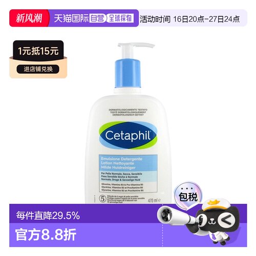 欧洲直邮Cetaphil丝塔芙洁面乳清洁470ml洗面奶保湿滋润温和正品