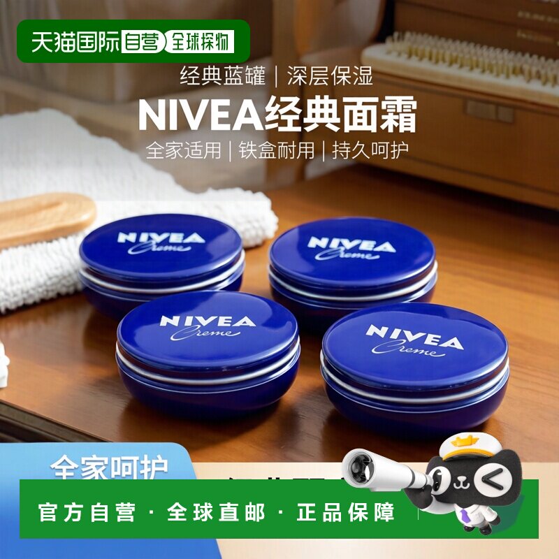欧洲直邮英国药房NIVEA经典蓝罐铁盒保湿润肤霜护肤膏面霜75ml*4