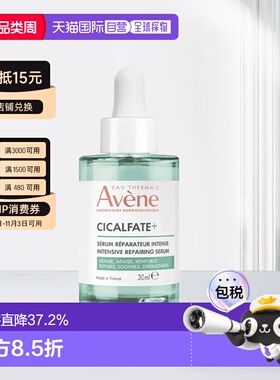 欧洲直邮Avene雅漾肌肤修复精华液30ml 舒缓强化修复肌肤正品