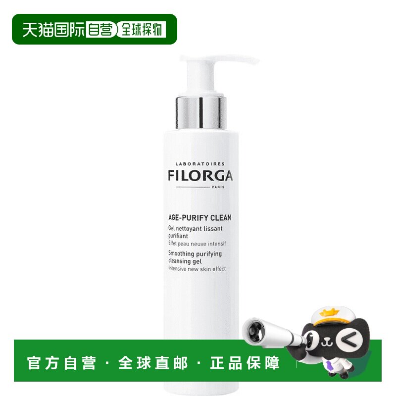 欧洲直邮FILORGA菲洛嘉净化洁面啫喱混合油皮抚平净化肌肤150正品
