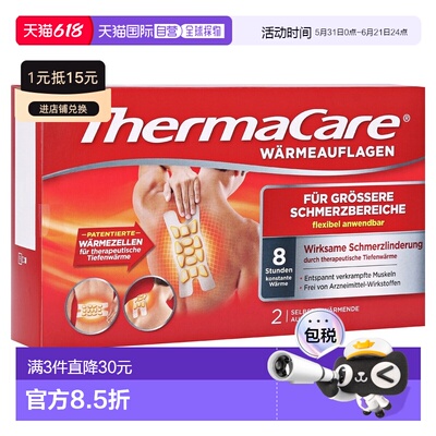 欧洲直邮德国药房Thermacare腰椎脊椎局部加大热敷贴2片8小时热疗