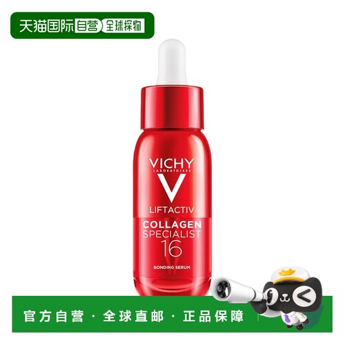 欧洲直邮Vichy薇姿 胶原蛋白16重链精华液30ml 提拉紧致 1-2正品