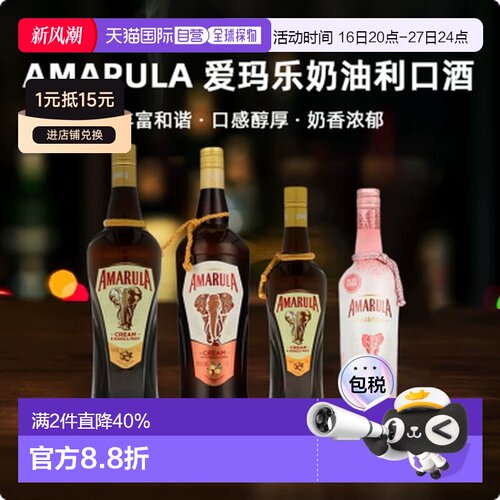 欧洲直邮Amarula爱玛乐奶油利口酒l17度 700ml/1L进口洋酒醇厚