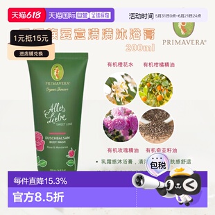 欧洲直邮德国Primavera乐活族满满爱意沐浴膏 200ml正品温和柑橘