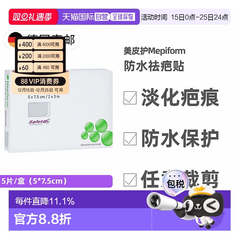欧洲直邮德国药房Mepiform美皮护成人祛疤贴5片 防水缝针疤痕修复