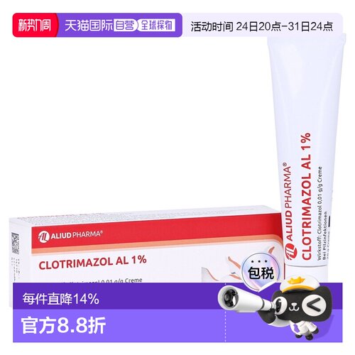 欧洲直邮德国药房ALIUD克霉唑脚气真菌手藓体藓汗斑脚痒软膏20g
