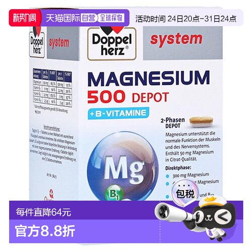 欧洲直邮德国药房Doppelherz双心补镁500+维B族长效缓释片60粒