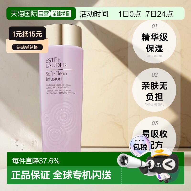 欧洲直邮EsteeLauder雅诗兰黛Soft Clean第二代滋润粉水400ml正品