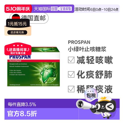Prospan小绿叶止咳糖浆便携装30袋x5ml化痰清肺减轻咳嗽