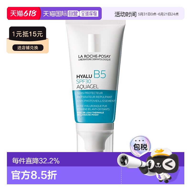 欧洲直邮La rocheposay理肤泉B5保湿防护凝露 50ml 丰盈修护正品