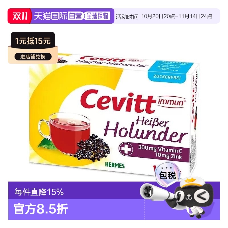 欧洲直邮德国Cevitt维生素C复预防冲饮14袋接骨木果味无糖柠檬酸