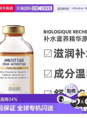 欧洲直邮Biologique Recherche原液之谜精华原液保湿补水滋养30ml