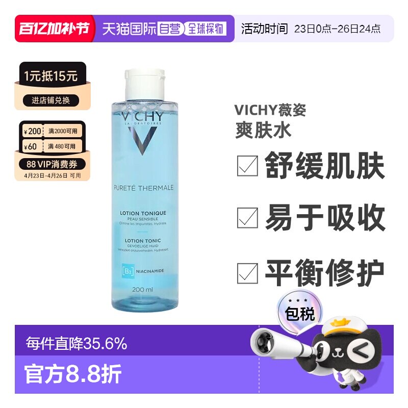 欧洲直邮薇姿温泉矿物水活清润爽肤水200ML补水保湿正品礼物修护