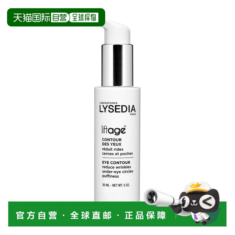 欧洲直邮法国Lysedia焕颜蓝莲花眼霜30ml 细纹抗皱黑眼圈紧致肿眼