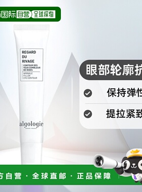 欧洲直邮Algologie欧华研眼部轮廓抗衰眼霜15ml提拉紧致保持正品