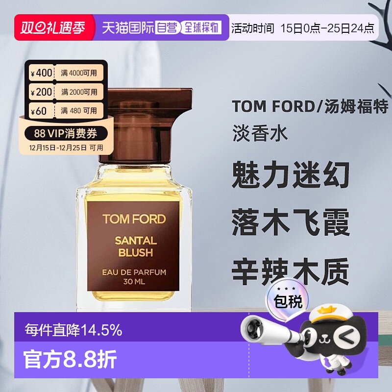 欧洲直邮TF汤姆福特私人调香落木飞霞/嫣红檀香浓香水30/50ml正品