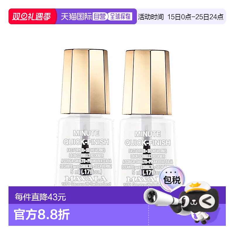 欧洲直邮Mavala透明色指甲油5ml*2瓶装 光泽 快速变干正品