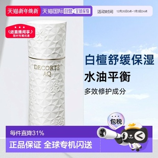 欧洲直邮Decorte黛珂AQ新白檀舒活乳液200ml「滋润型」滋润正品