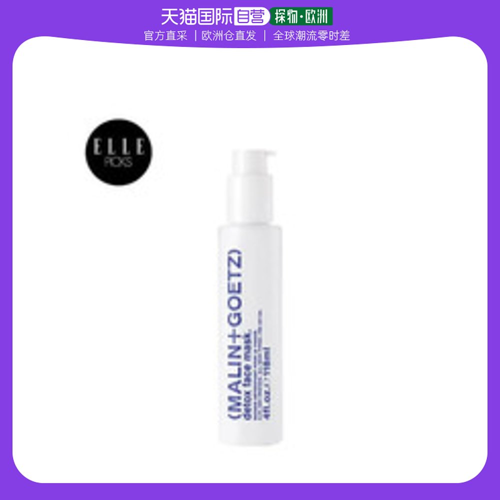 欧洲直邮Malin + Goetz 马林狗子Detox Face Mask排毒面膜118 ml