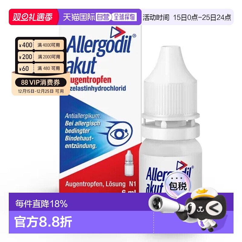 欧洲直邮Allergodil盐酸氮卓斯汀滴眼液6ml过敏性结膜炎眼药水