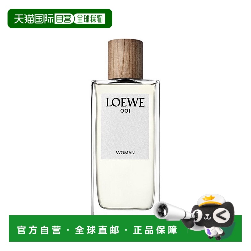 欧洲直邮Loewe/罗意威001女士香水30-50-100ml EDP浓香水 事后清