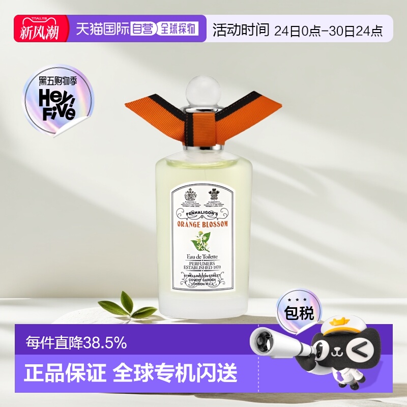 欧洲直邮Penhaligons潘海利根香橙花香淡香水EDT花香柑橘调1正品