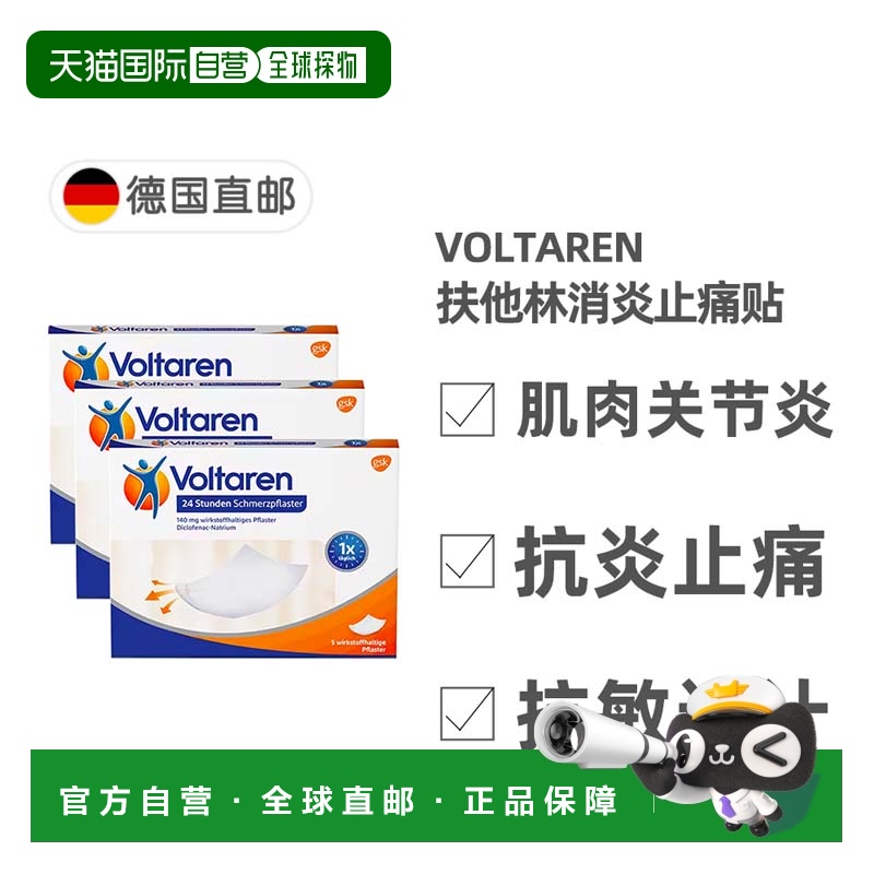 欧洲直邮德国药房Voltaren扶他林消炎止痛膏药贴15片舒缓肌肉关节