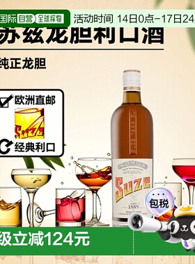欧洲直邮Suze Liqueur De Gentiane 苏兹龙胆利口酒 20% 700ml新