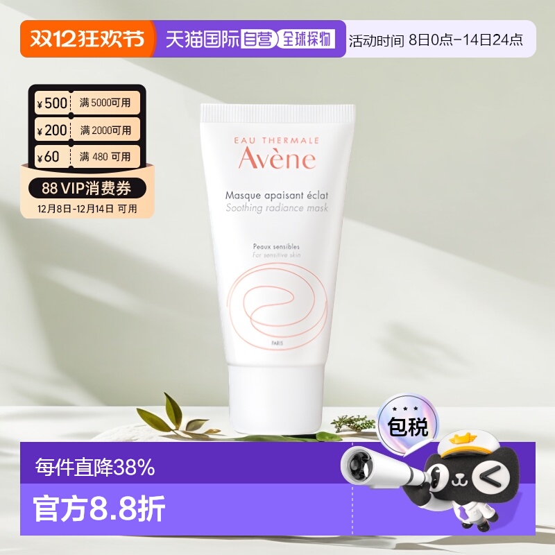 欧洲直邮Avene雅漾改善芙蓉蜜舒缓焕彩面膜 50ML/100ML正品