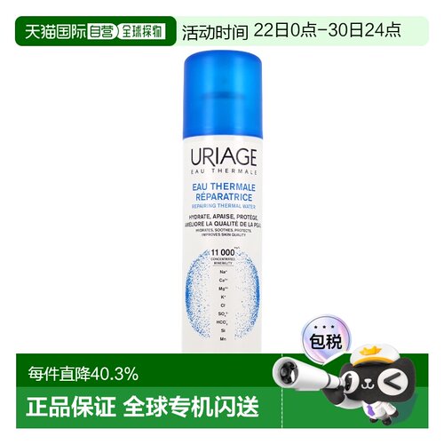 欧洲直邮Uriage依泉舒缓保湿喷雾300ml 敏感肌修护屏障正品