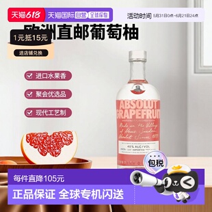欧洲直邮Absolut Grapefruit