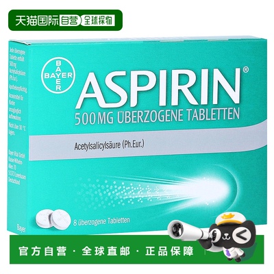 欧洲直邮德国Aspirin拜耳阿司匹林感冒抗炎止痛片8粒乙酰水杨酸