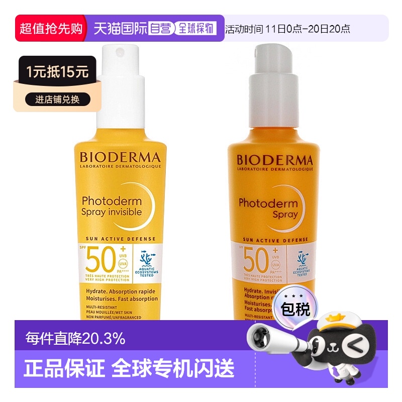自营｜Bioderma贝德玛防护乳防晒隔离霜200mlx2瓶装正品