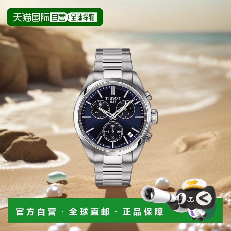 自营欧洲直邮TISSOT/天梭 男士银色精钢表带蓝色表盘石英机芯腕表