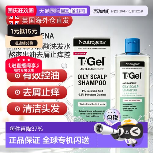 欧洲直邮Neutrogena露得清水杨酸洗发水控油柔顺蓬松呵护头皮正品