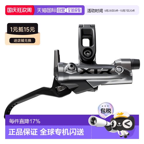 欧洲直邮SHIMANO BL-M9220 XTR 右刹车手柄