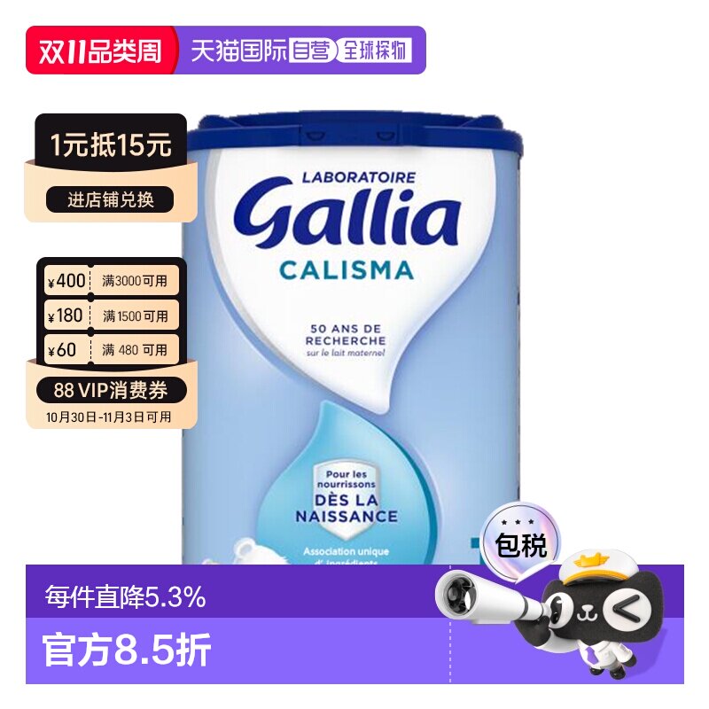 欧洲直邮GALLIA佳丽雅婴儿奶粉1段0-6个月标准型830g6罐新款