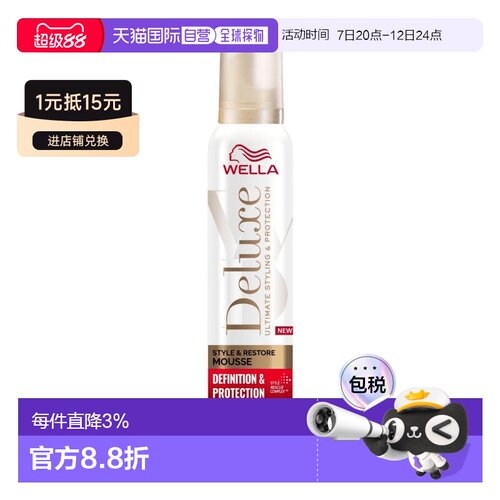 欧洲直邮WELLA头发定型慕斯蓬松发胶防毛躁温和不含硅酮正品