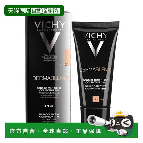 欧洲直邮德国药房VICHY薇姿持久遮瑕修颜粉底液30ml防晒色号#35
