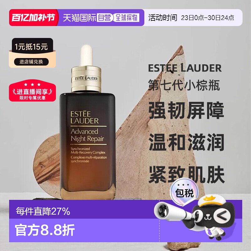 欧洲直邮雅诗兰黛ANR特润精华露第七代小棕瓶肌底液100ml正品