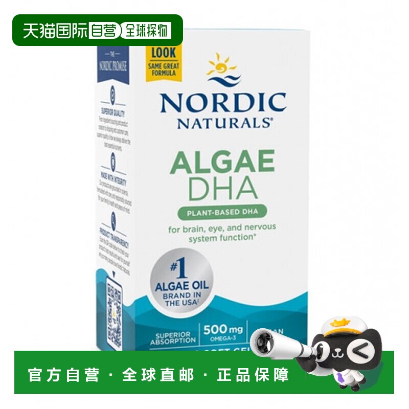 欧洲直邮挪威小鱼纯素藻类DHA欧米伽-3支持大脑眼睛神经健康