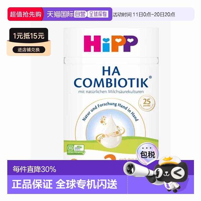 欧洲直邮hipp喜宝适度水解HA2段婴幼儿奶粉6个月-3岁下1罐