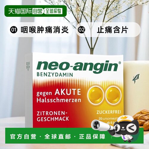 NEO ANGIN咽喉肿痛消炎止痛含片 柠檬味无糖20粒
