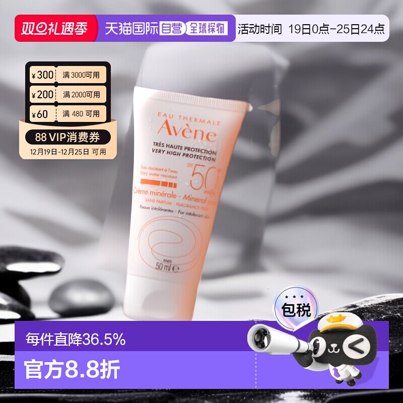 欧洲直邮Avene雅漾自然倍护修颜二合一SPF50防晒霜50/100ml正品