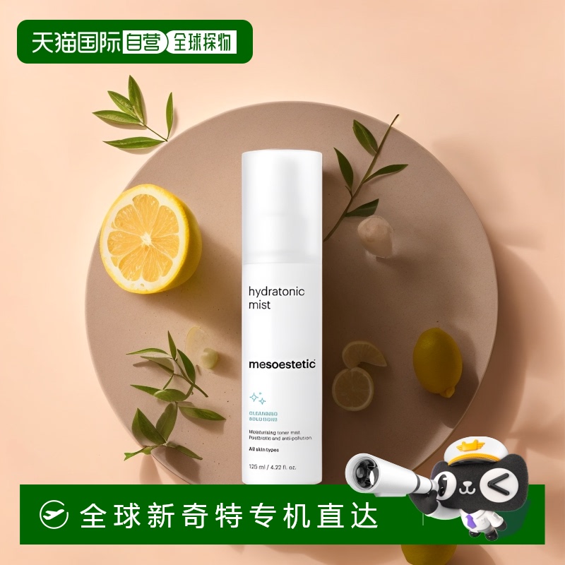 欧洲直邮mesoestetic美斯蒂克肌肤清新舒适保湿补水剂6125ml喷雾