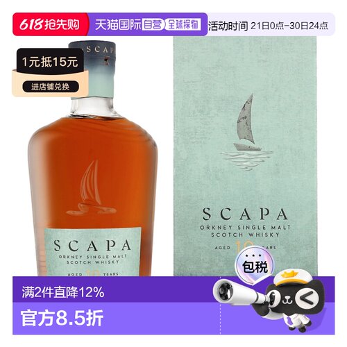 欧洲直邮Scapa 10 Years斯卡帕 10 年威士忌 700ml 48%进口