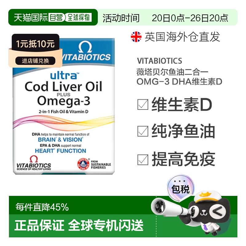 欧洲直邮薇塔贝尔鳕鱼肝油omega3鱼油二合一胶囊DHA护脑护眼免疫