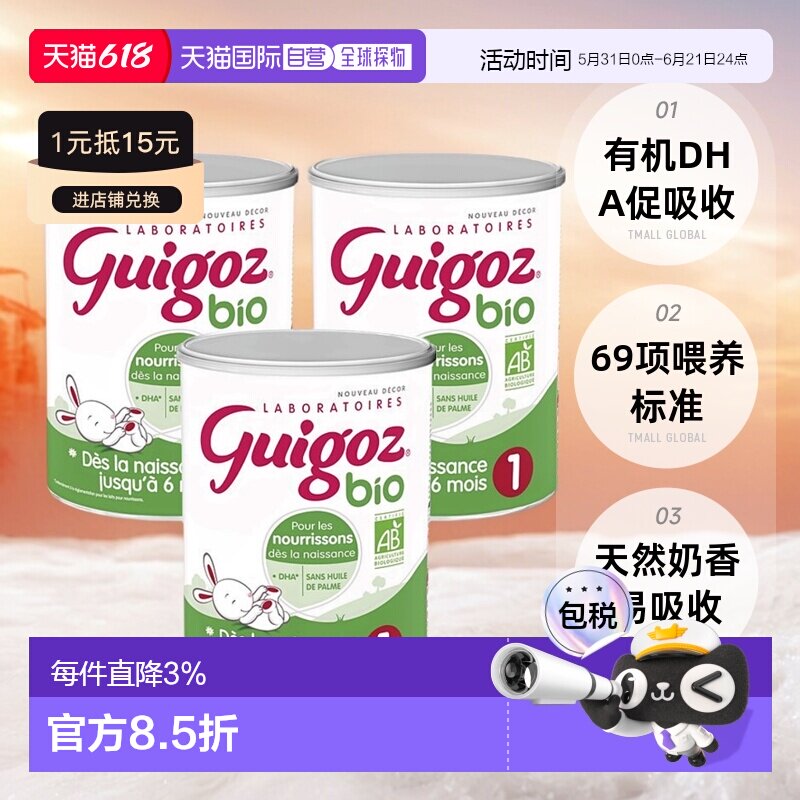 欧洲直邮Guigoz古戈氏123段Bio有机婴幼儿奶粉多维营养促吸收健康