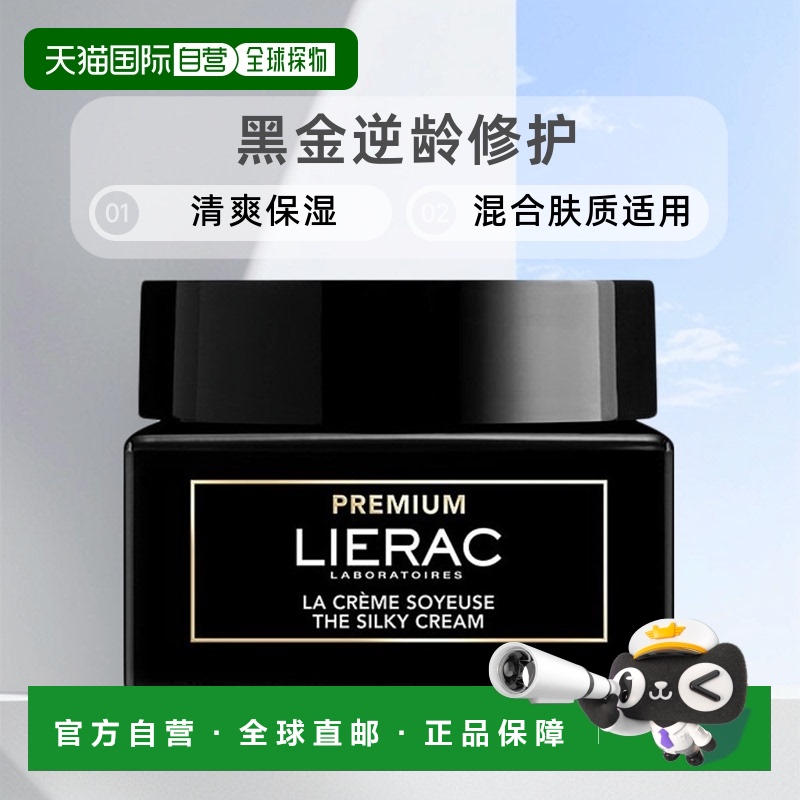 欧洲直邮Lierac丽蕾克黑金逆龄面霜50ml清爽版正常混合肤质正品
