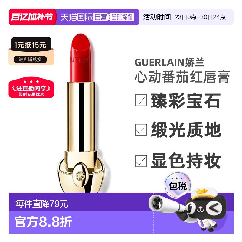 【替换芯】欧洲直邮娇兰Guerlain宝石唇膏06馥郁红梨色3.5g正品